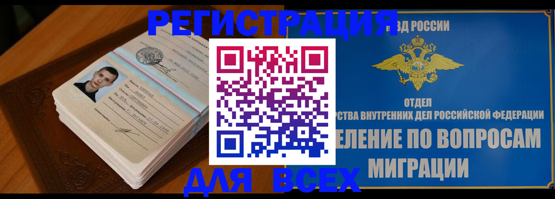 прописка для работы в Жердевке